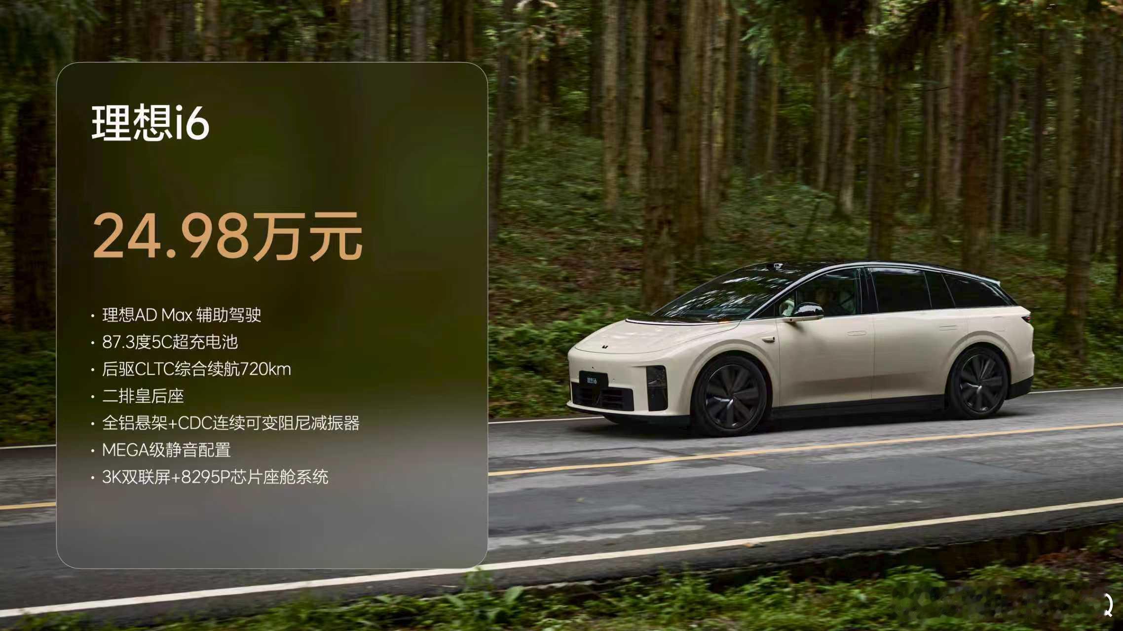 李想揭晓鲨鱼版理想i6i6上了，我还没开过。不过以我前段时间开i8的经验来看