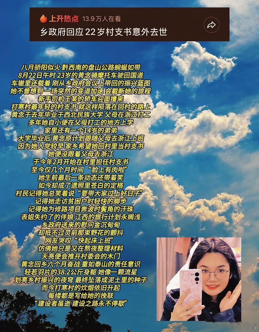 22岁村支书黄念意外去世，哎！天妒英才，又让我想起来了黄文秀​​​