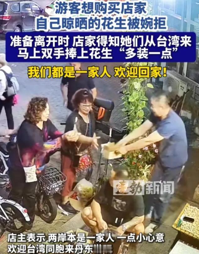 几名女子从台湾来大陆游玩，路过一家店看到地上晒着花生，鼓起勇气问老板卖不卖，老板