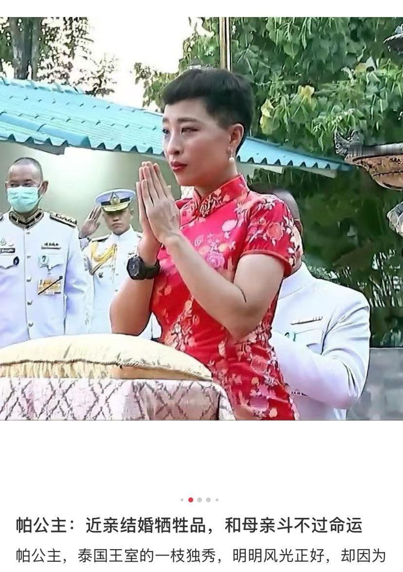 王室泰国王室帕公主突然理解了泰王当初找了第二任妻子女演员生孩子了家族基因不太好