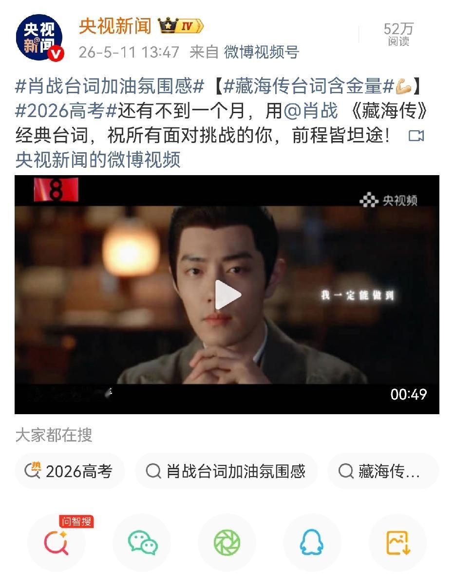 央视新闻和人民网都发了肖战藏海传的台词[呲牙笑][呲牙笑][呲牙笑]藏海传的野生编剧