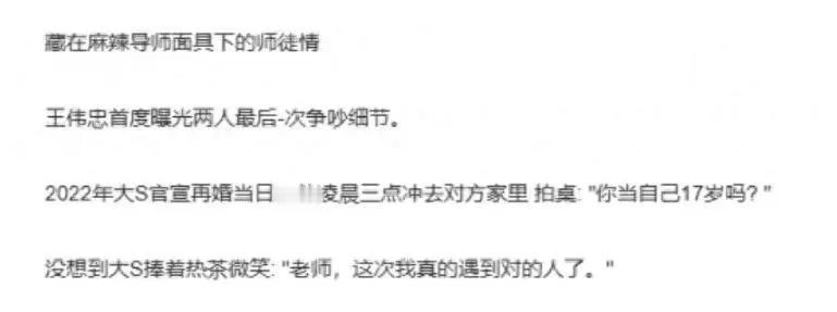 王伟忠曝光大S官宣再婚当日，俩人吵架细节：你当自己17岁？​真的没想到本来