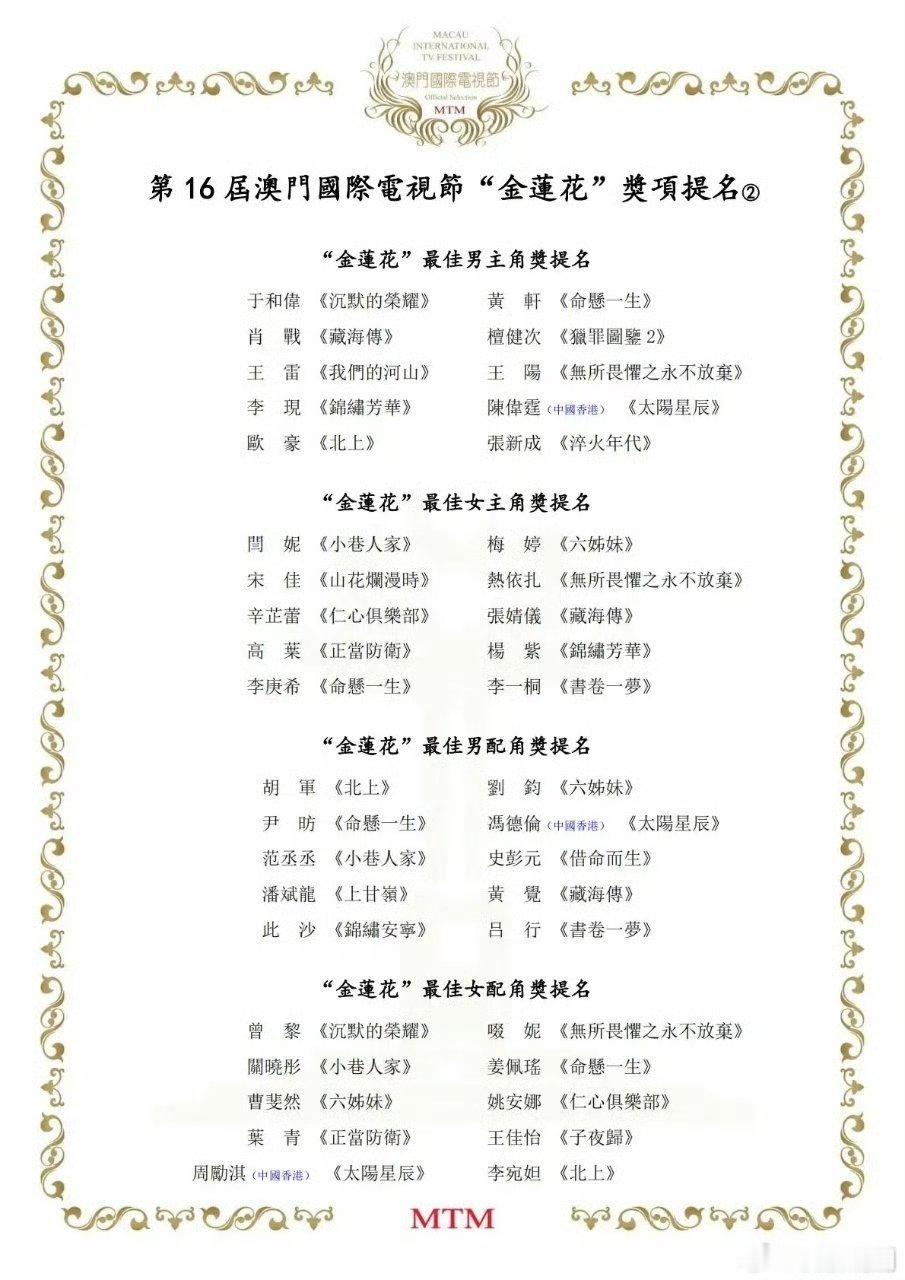 金莲花奖提名出来了，恭喜各位提名者！于和伟、高叶、杨紫、欧豪、李宛妲、范丞丞、李
