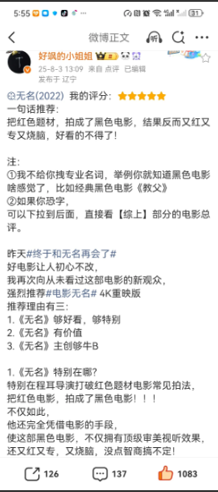 好文共赏，专业的事交给专业的人干，为《无名》写影评，还得是专业的影视博主来！看