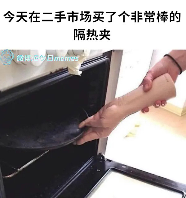 还是个意货（9gag）