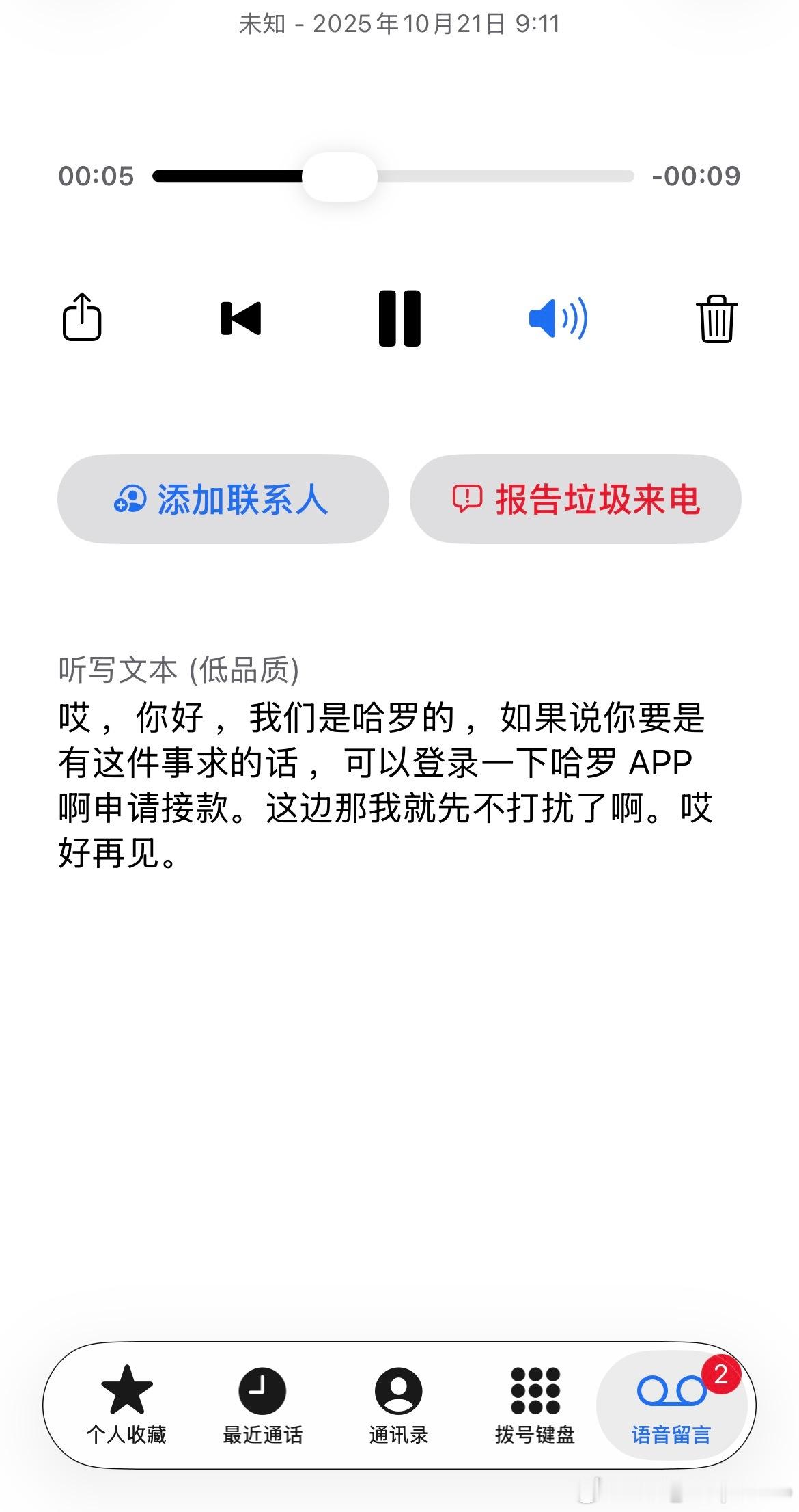现在的骚扰电话主要是由银行贷款和平台网贷构成。但刚才我接了一个可给我逗坏了。本质