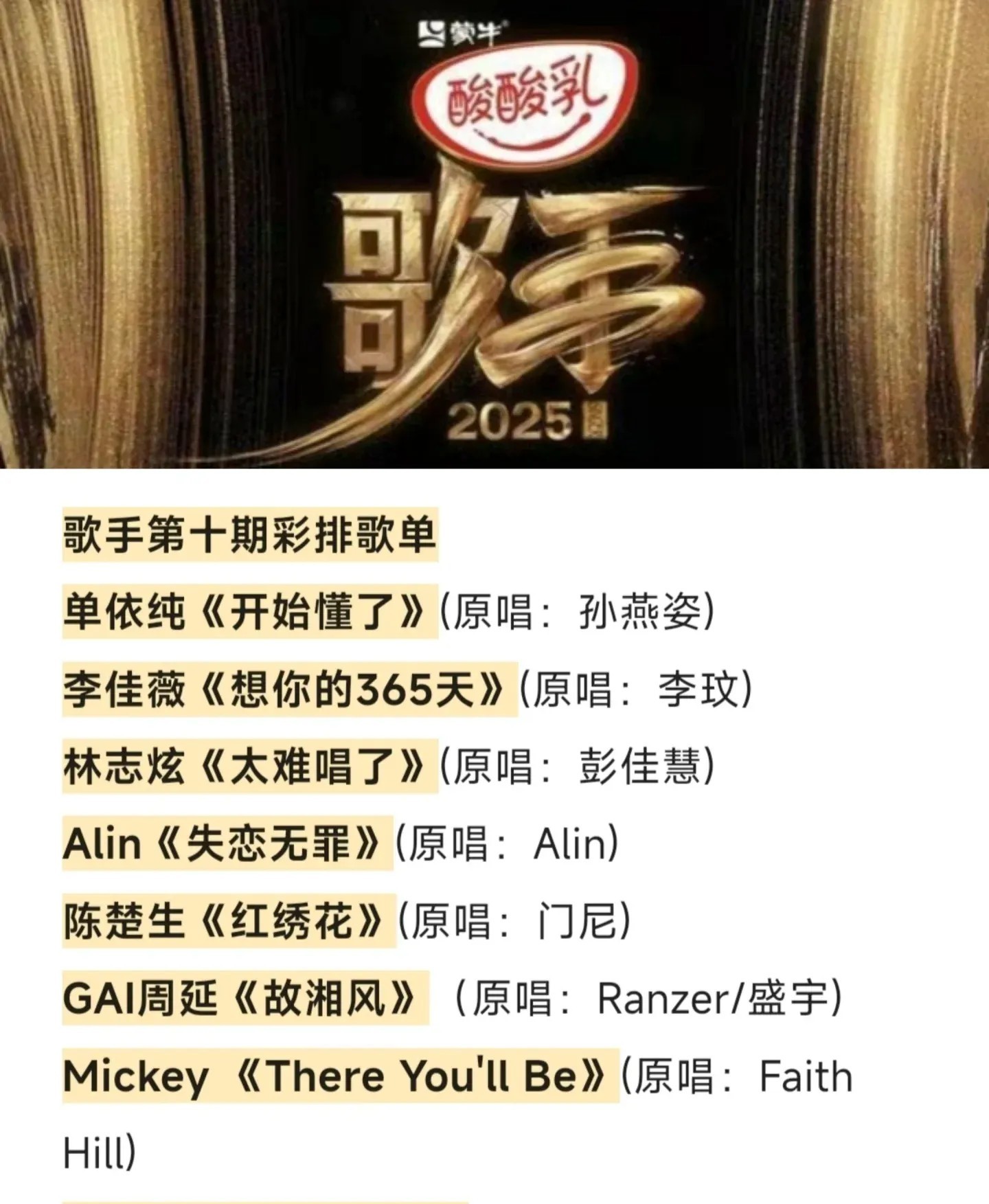 网传歌手第十期的歌单，陈楚生选择的《红绣花》，林志炫《太难唱了》