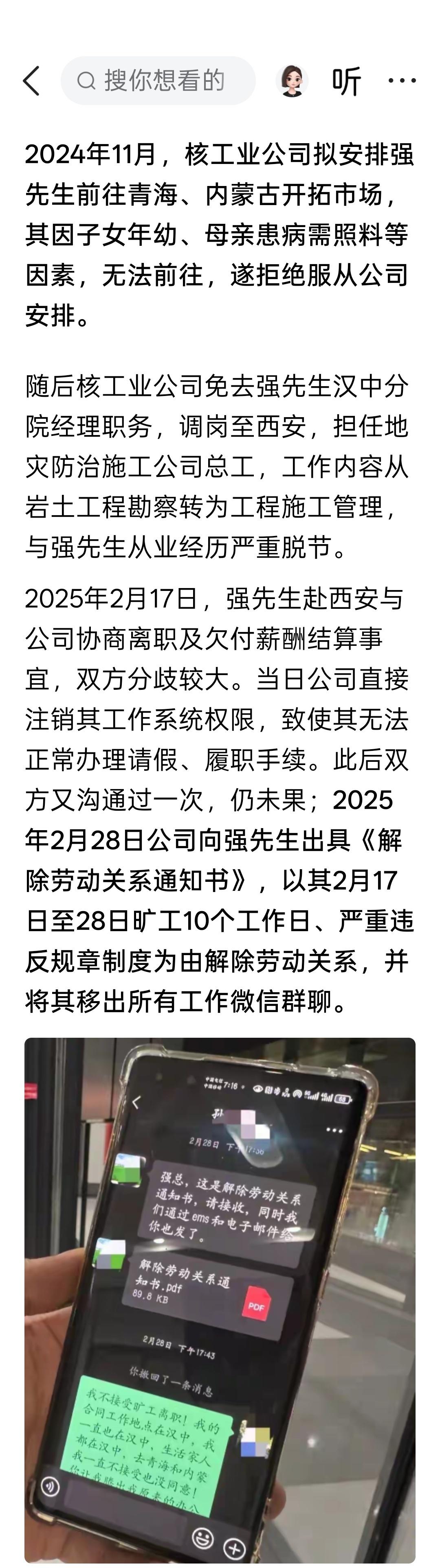 男子供职陕西核工业工程勘察院18年，因家人需照料拒绝异地调岗遭辞退，一审认定企业