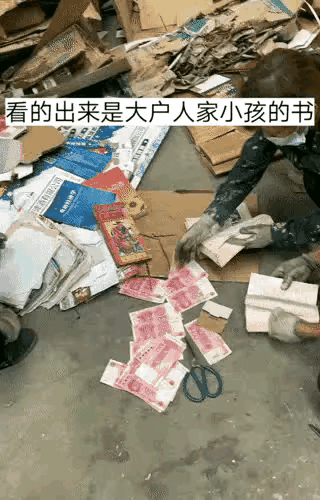 谁家小孩要是知道这私房钱被卖了，还不得哭的稀里哗啦啊