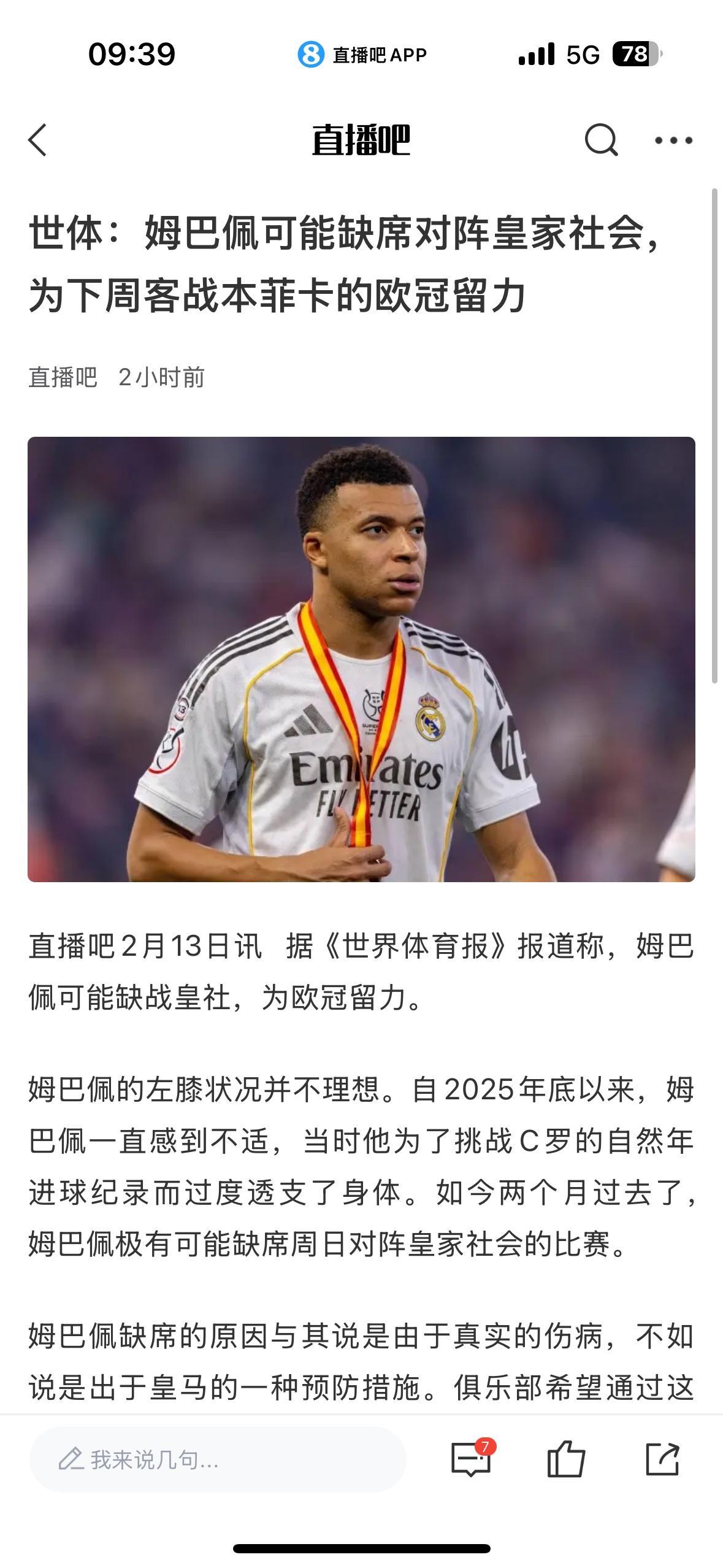 姆巴佩本轮西甲不上，下周欧冠附加赛拼了！这对皇马来说很痛苦，西甲只落后巴萨1