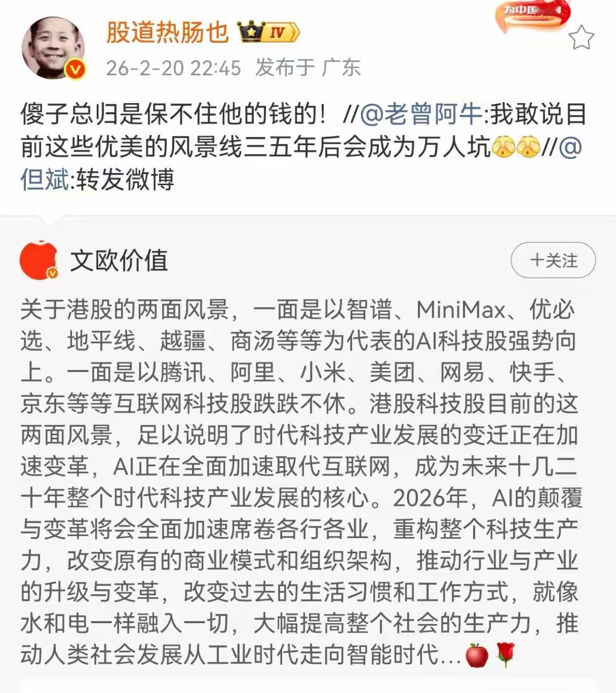 知名私募经理王文感叹：傻子总归保不住他的钱的。但斌也转发了。AI新贵狂欢，智谱、