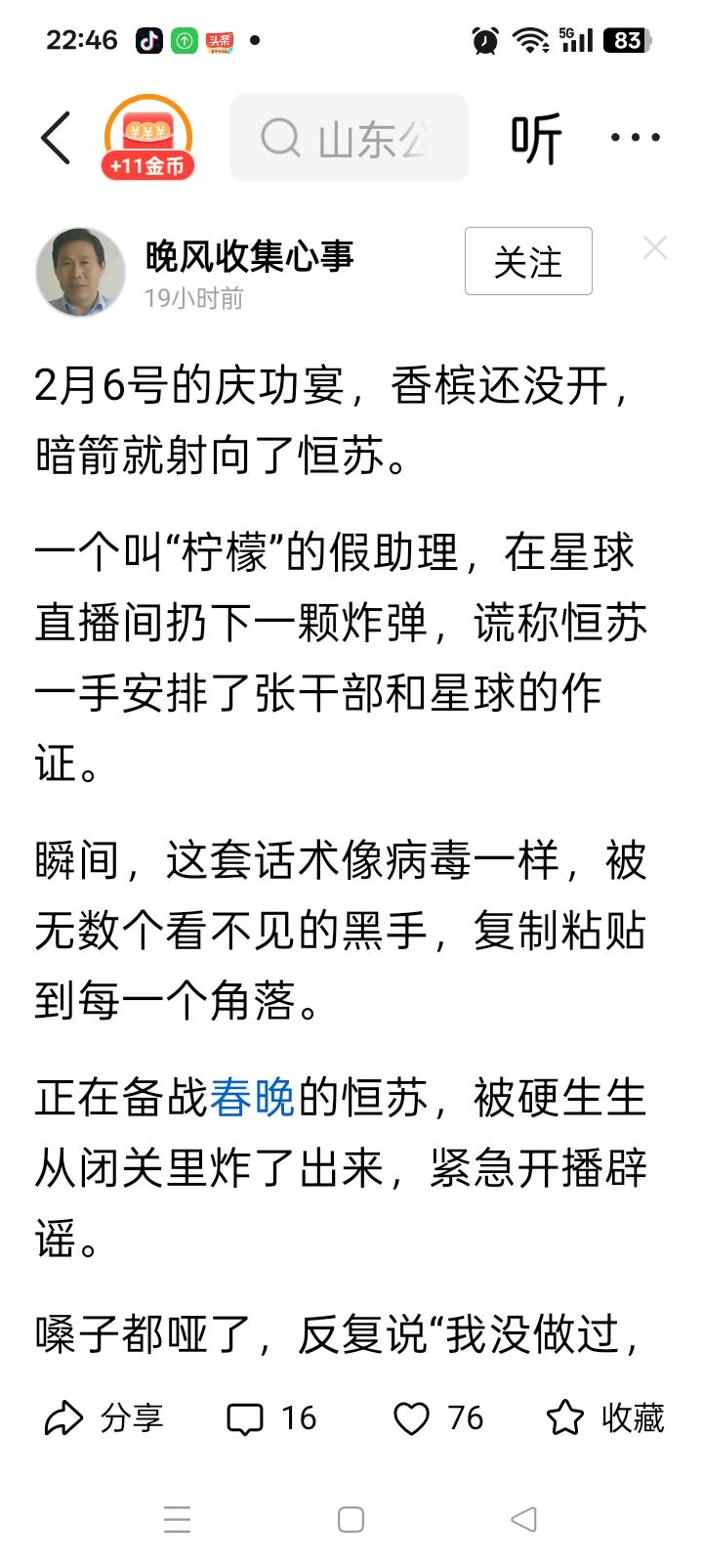 一个网友扣字说天选大主播撮合的张干部作证，火火问张干部，张干部说头一次听说这事，