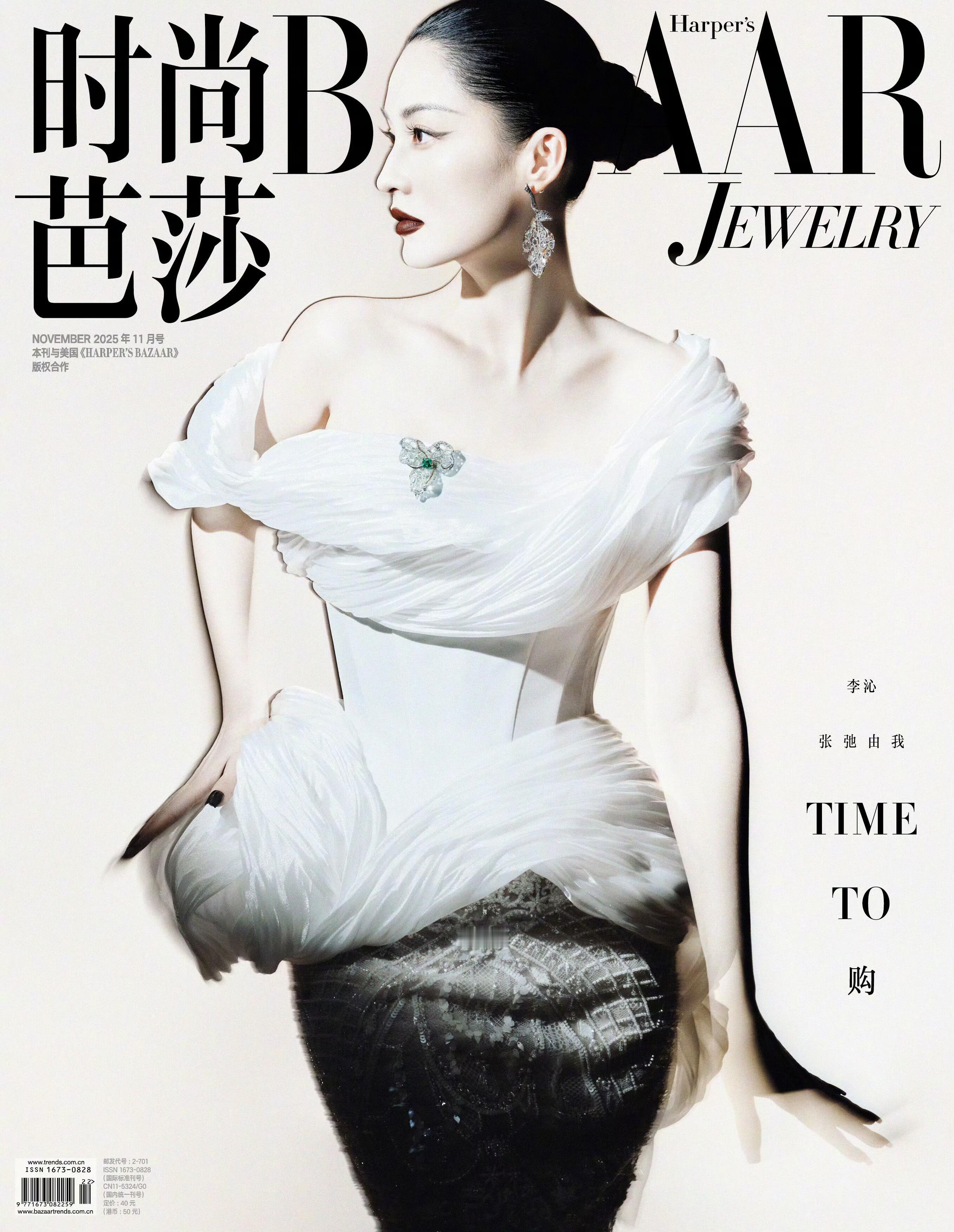 李沁x芭莎珠宝11月刊封面美！！！​​​