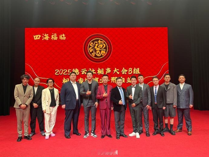 不穿大褂，穿西装，换个感觉还真不错！昨晚，德云社相声大会B组在邢台演出，十二位演