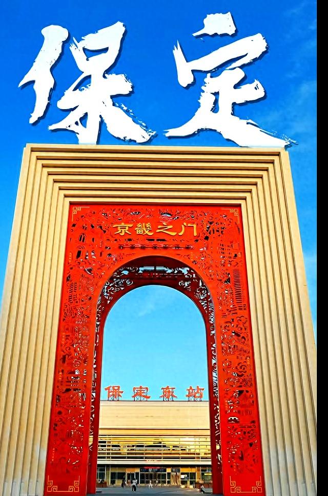地级市保定为什么大学特别多在全国众多普通地级市里，保定的高教实力十分突出。