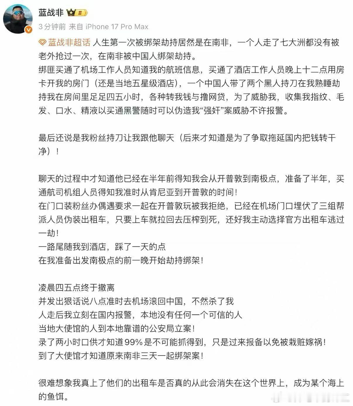 蓝战非被绑架早上起床看到的第一条消息，非常震惊有这精力和专注力去干什么事情不会成