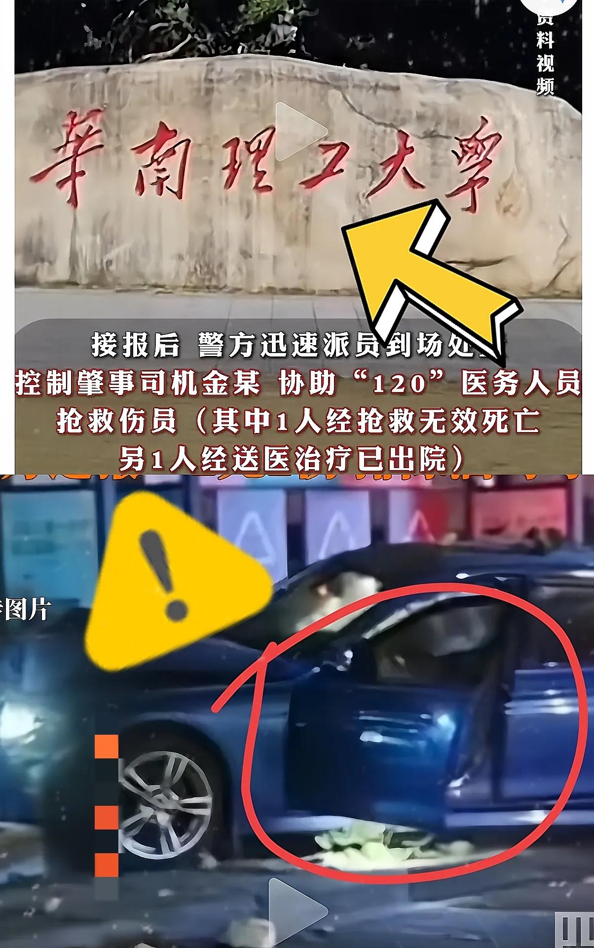 父母的心得疼死了!​9.27日，华南理工大学校园内发生严重车祸，一名18岁女生