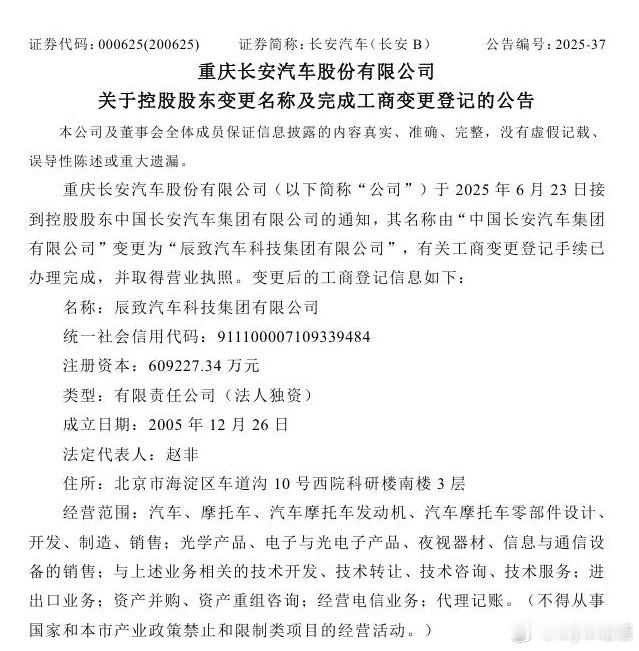 中国长安汽车集团更名6月23日，长安汽车发布公告称，接到控股股东中国长安汽车集团