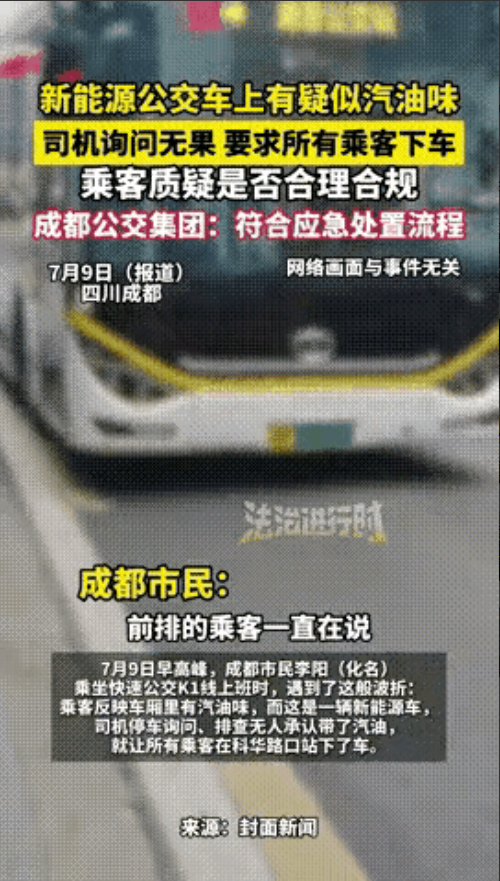 这司机干的漂亮！”成都，一公交车上有乘客抱怨，怎么有汽油味，司机顿时警觉，自己开