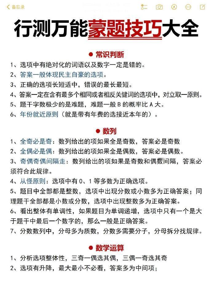 一个很恶心但行测能全对的暗黑偏方‼️