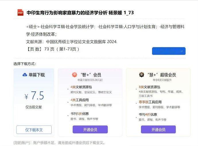 杨景媛在知网的论文已经有18万人下载了！一次单价7块5，18万次下