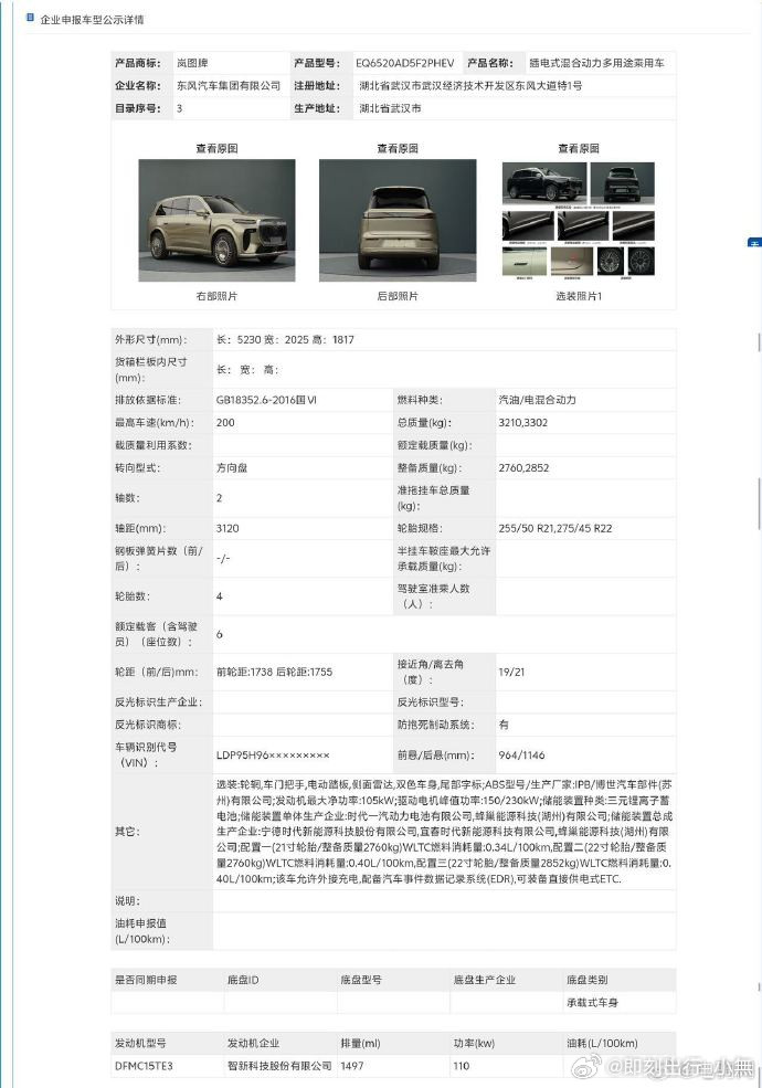今天，岚图汽车旗下旗舰SUV岚图泰山官图震撼发布，据说“泰山”的颜值，配置，都非