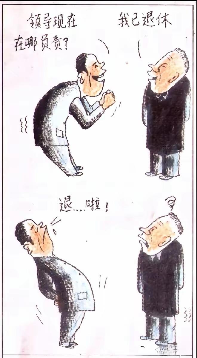 成年人的第三课：领导退了，我的脊椎病也跟着好了