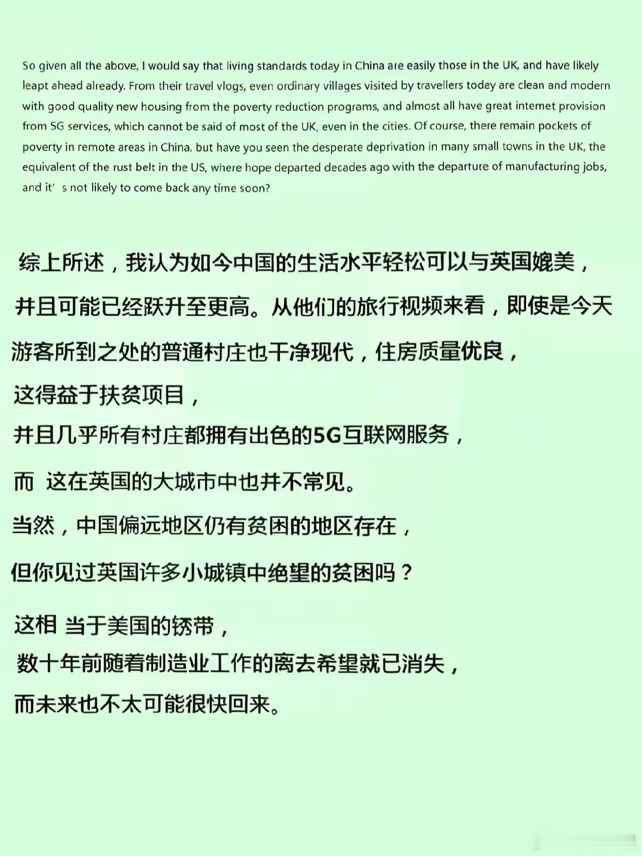 一位动脑子的英国医生认定，中国的生活水平已超过英国。​​​