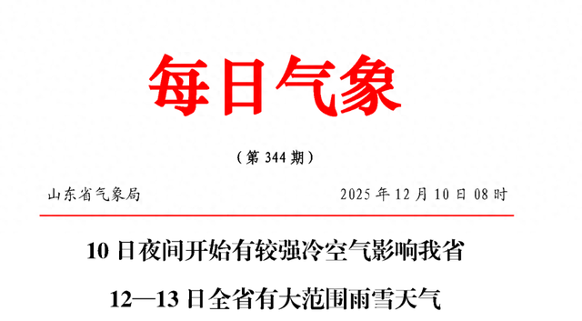 多地中雪局部大雪+最低-7℃+8级大风! 山东大范围雨雪将抵达