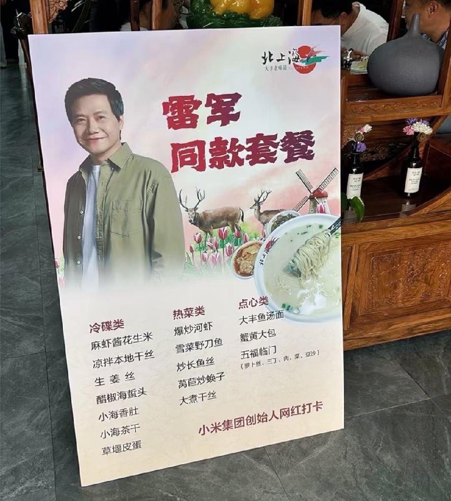 雷军盐城行“同款套餐”立刻给大家安排上了，现在这些商家的商业嗅觉和行动力，真不是