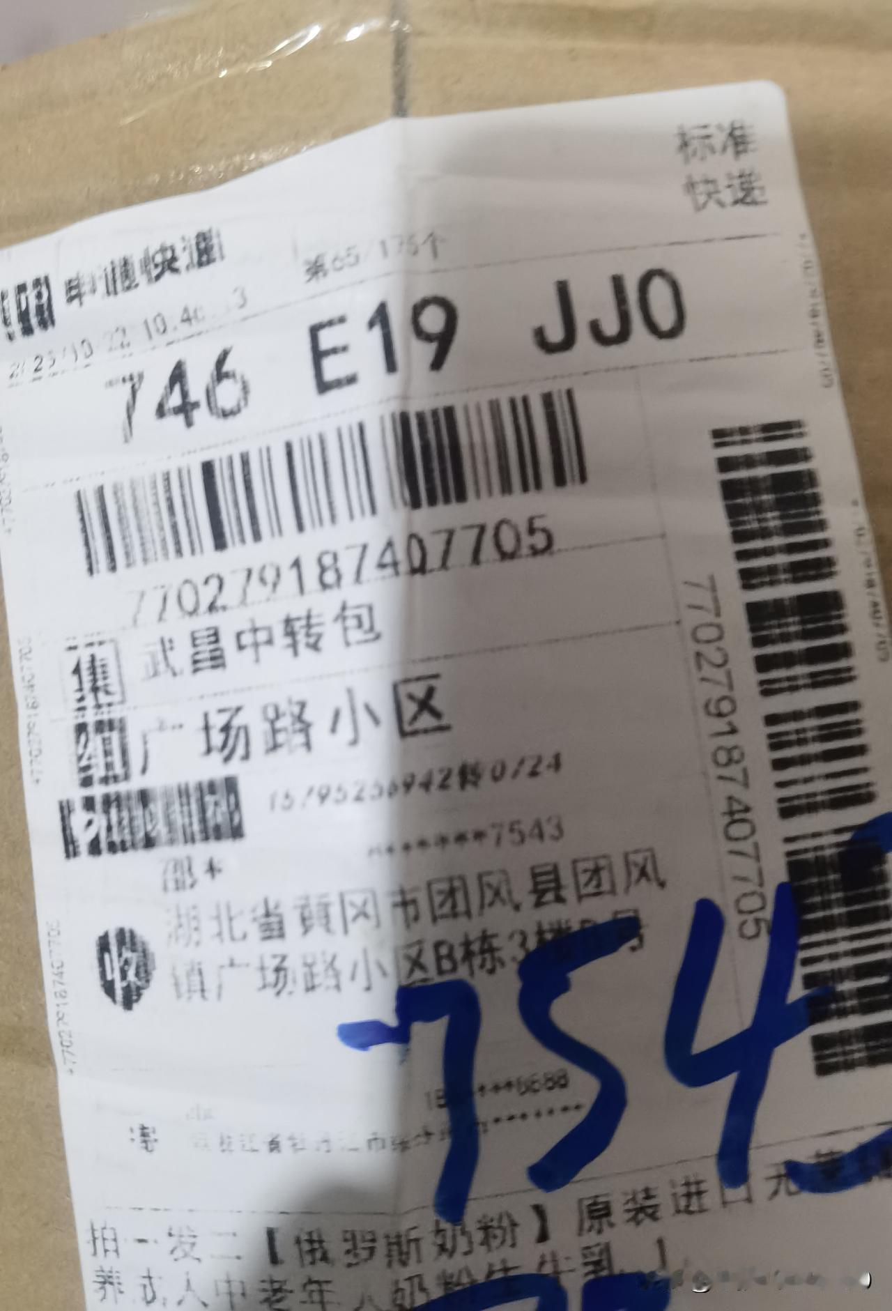 这真是俄罗斯奶粉吗?在抖音中买了两包宣称“俄罗斯原装进口奶粉",收到货后竟是