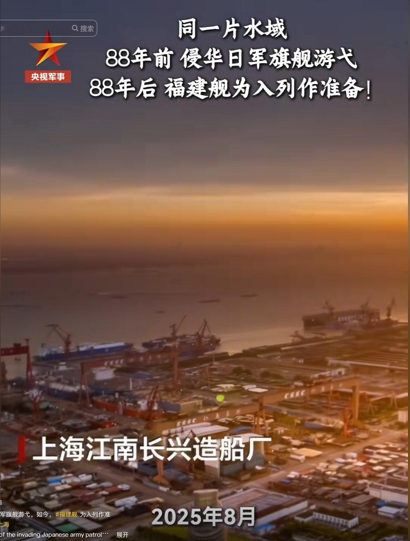 这是准备官宣服役了吗？[思考]003福建舰要进黄浦江了？[666]图源央视军事