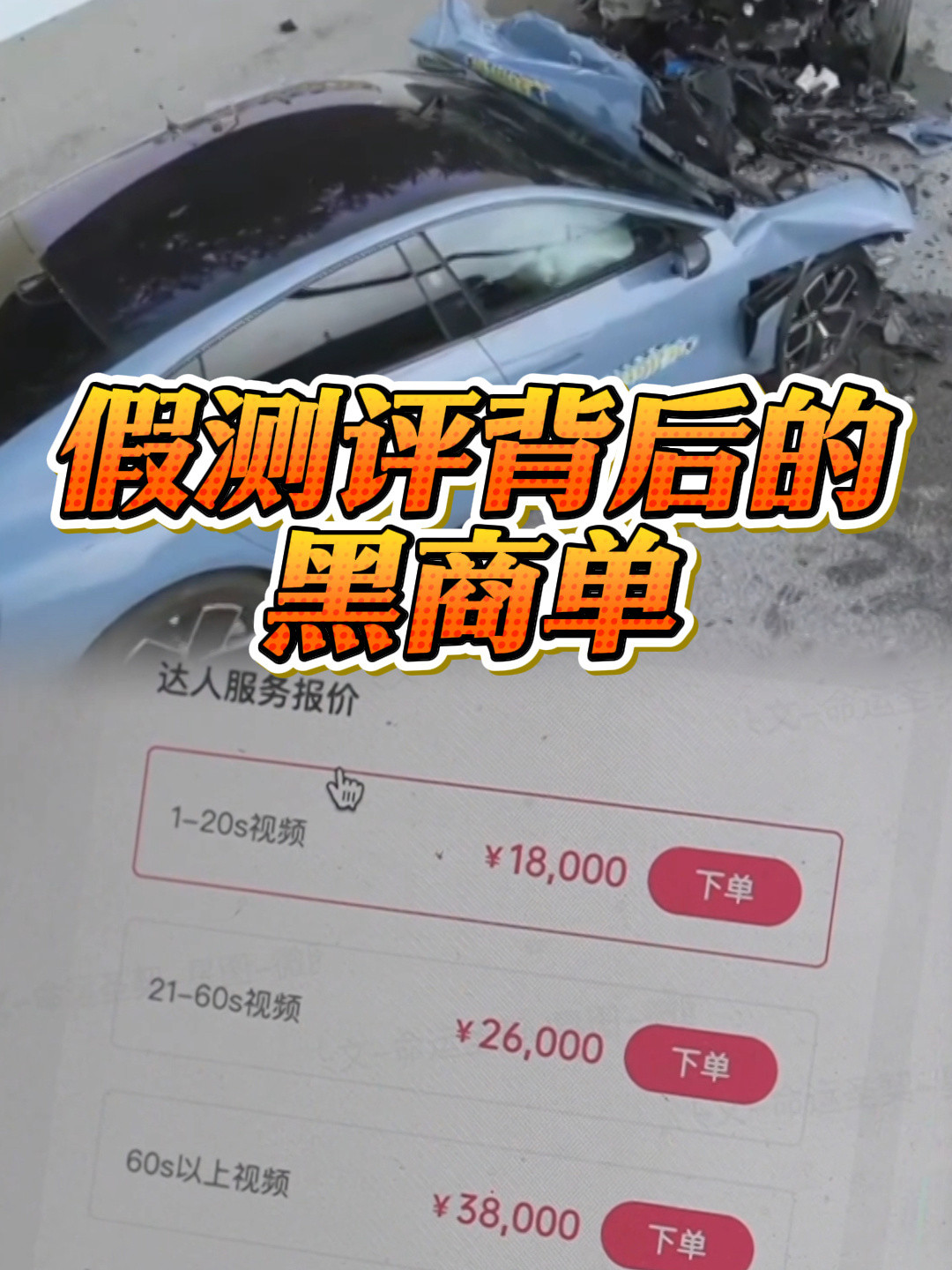 央视《焦点访谈》栏目最新一期节目“起底汽车行业网络黑产”揭露了汽车行业中存在的恶