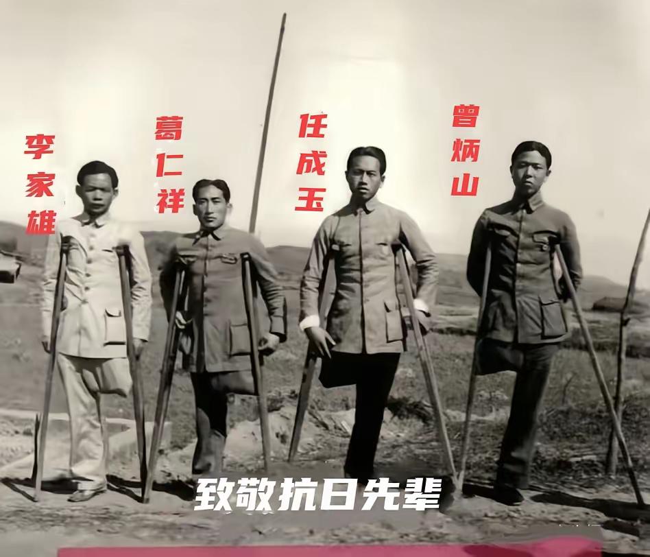 四个人只剩四条腿，在镜头前依旧一字排开，昂首挺胸，挺直不屈的脊梁。他们是抗日英