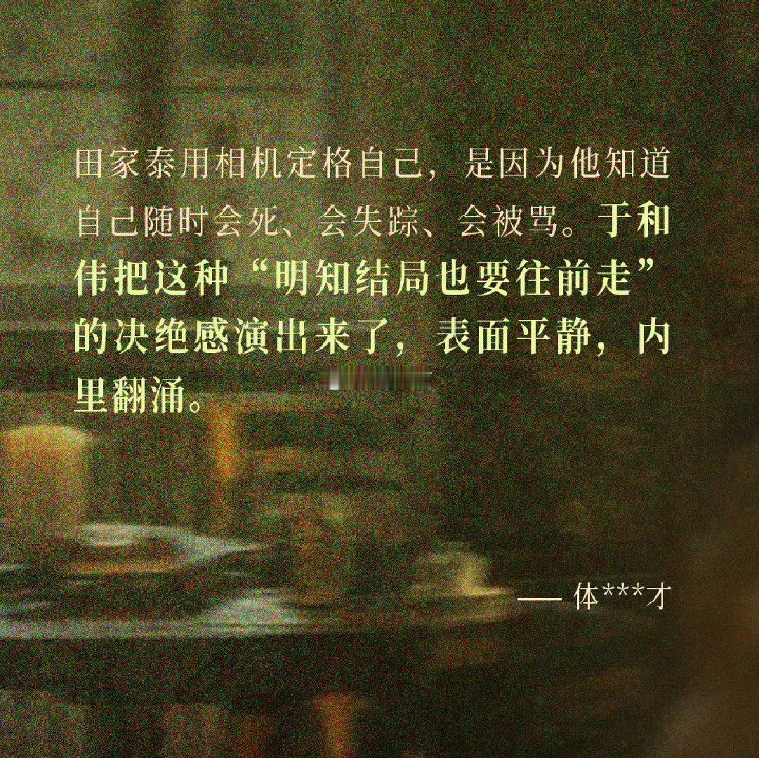 于和伟告别田家泰电视剧八千里路云和月于和伟发告别文的时候，我第一反应是：这么快