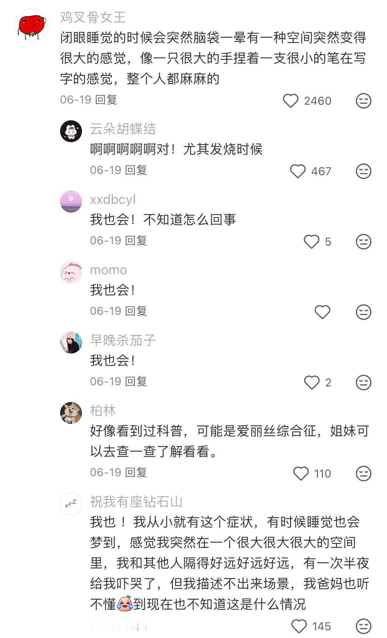 一些身体难受但不知道名称的奇怪症状