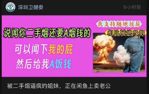 果然还得是深圳卫健委，这文案，已经嘘足够猛，再看这配图，力更加狼！对二手烟就是这