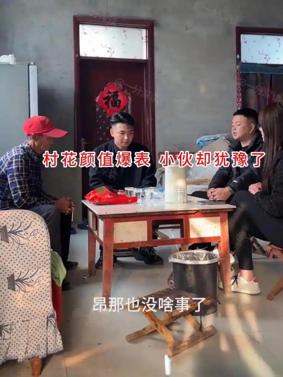 农村小伙上门相亲，一进门看见姑娘，眼前一亮。姑娘是村里公认的村花，长相亮眼，长