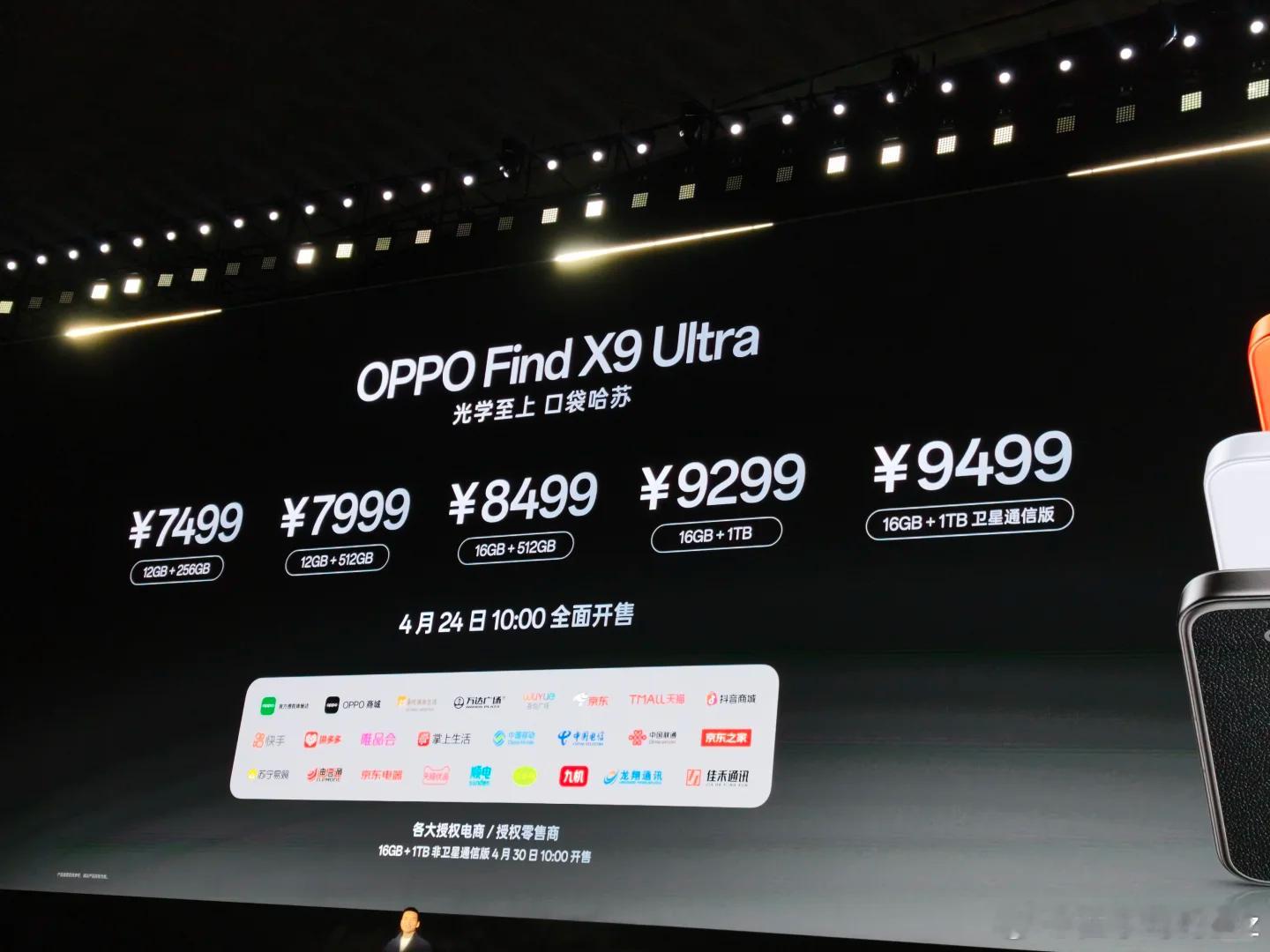 存储都在涨，OPPOFindX9sPro的16+512居然没涨价？！😲这