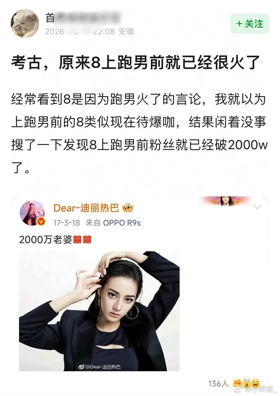 原来热巴上跑男前人气就超高，一直以为是跑男才让热巴真正出圈