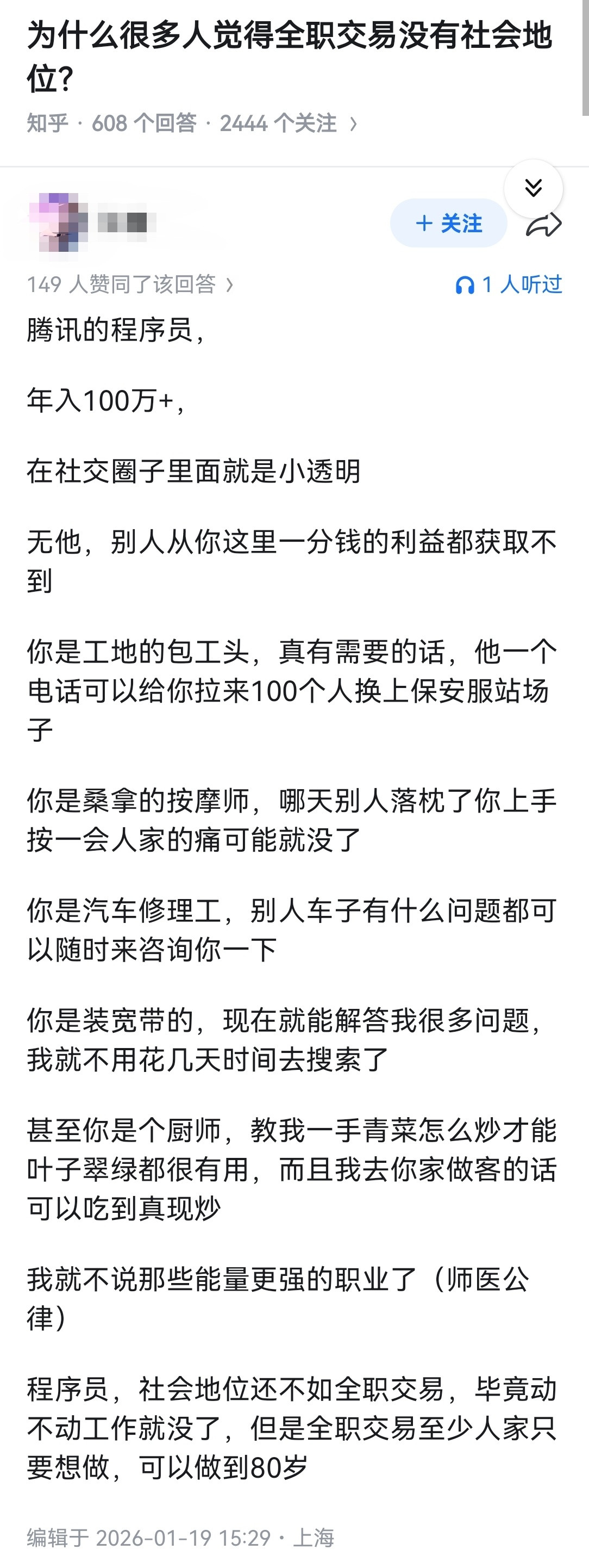 为什么很多人觉得全职交易没有社会地位？