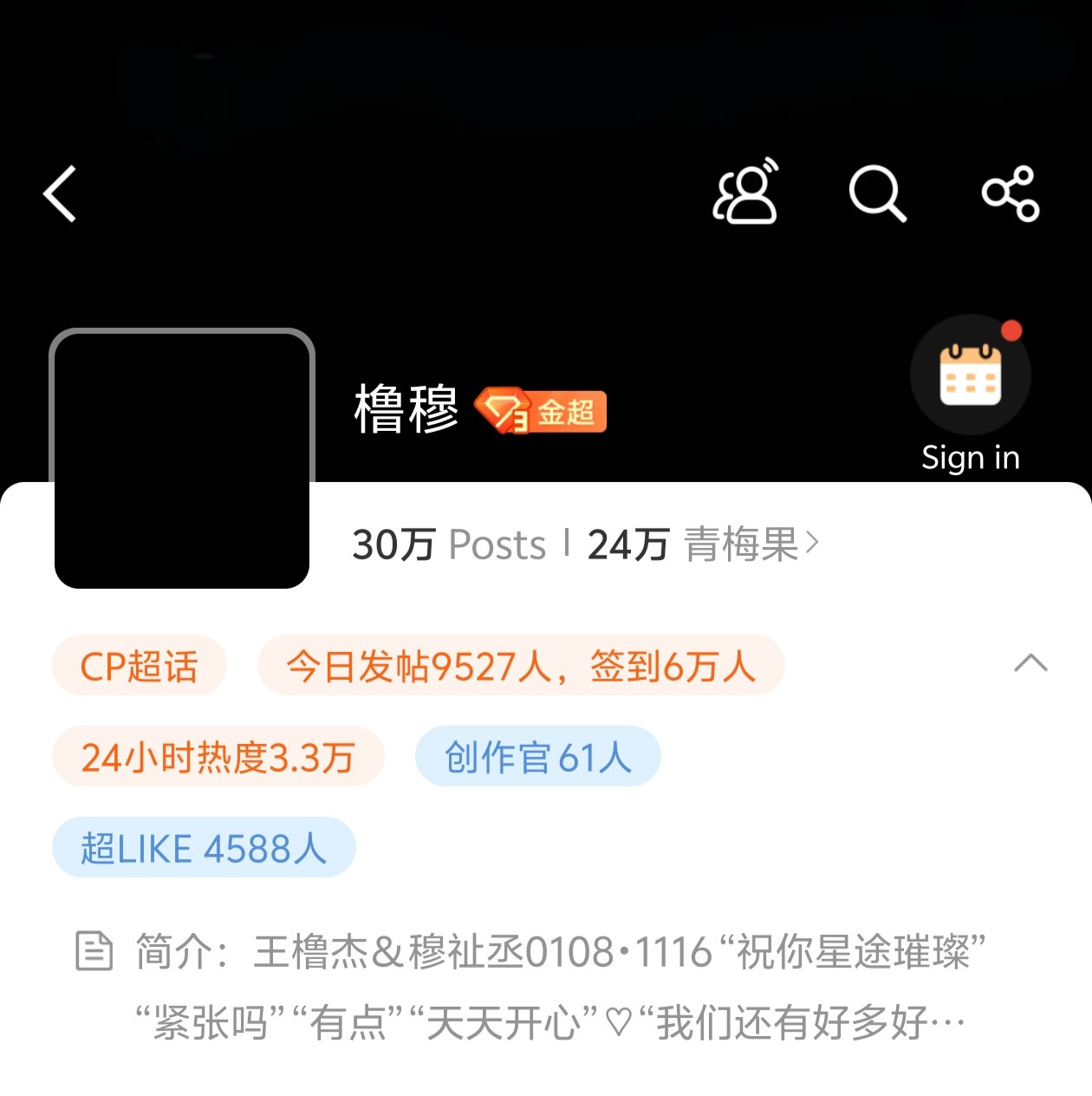 穆祉丞橙粉色举起来橹穆超话黑头像了，可怜的橹穆批🥹​​​
