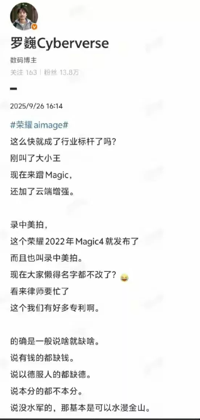 荣耀首席影像工程师罗巍发声，连名字都不改想想搞技术的人都看不下去了，现在手机