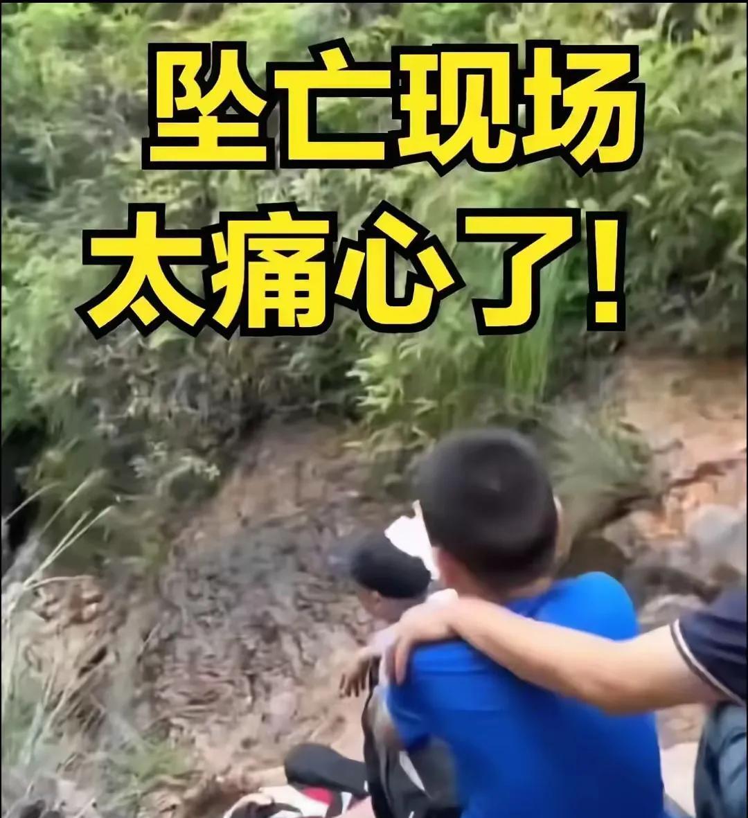 厦门一个女子在泉州登山不幸坠落山谷不幸身亡。5月25日女人带着两个小孩随同一家