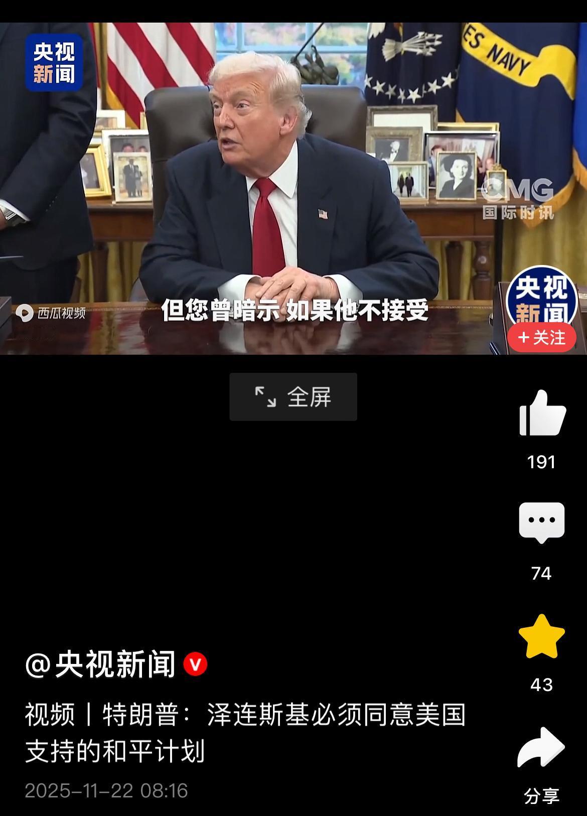 特朗普草台班子搞了个28条和平方案，强逼乌克兰11月27日前签署丧权辱国的卖国条