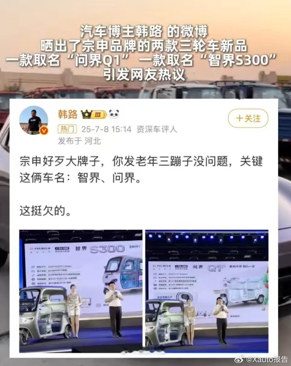 三蹦子公司回应新品取名问界智界宗申回应新品被指蹭流问界智界流量这东西是好东西，某