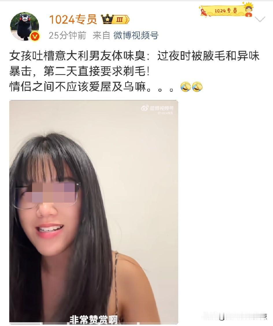 女博主吐槽，与意大利男友过夜被腋毛和体味双暴击，臭味难忍。正常人都能想到的问题