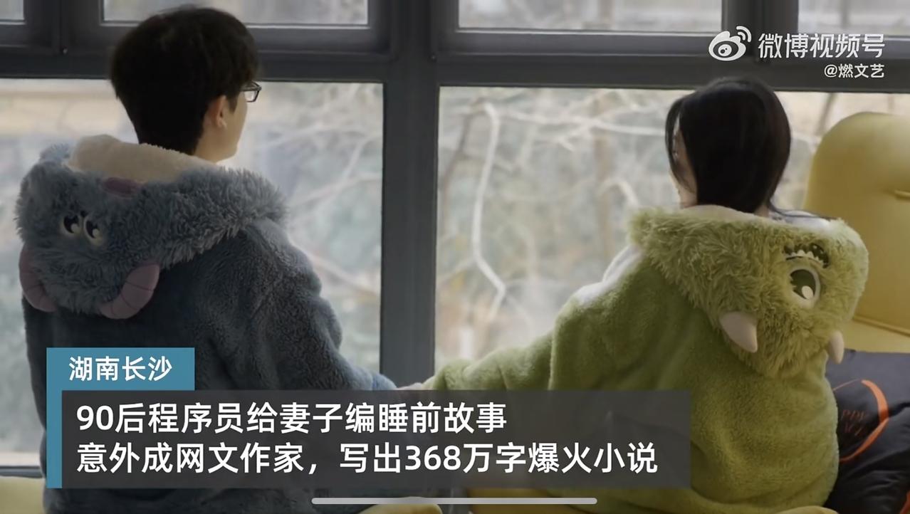 湖南长沙一位90后程序员，本来和妻子都喜欢打游戏，日子平平淡淡。后来妻子睡不着，