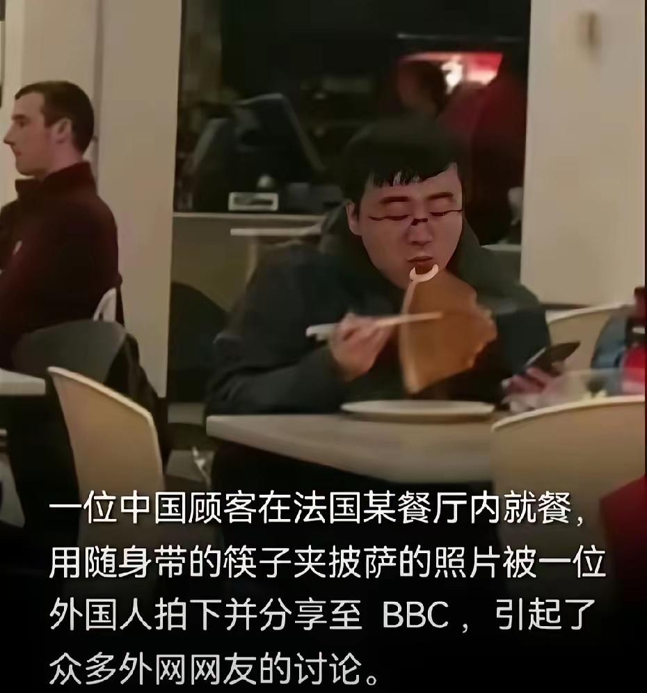 一位中国顾客在法国某餐厅内就餐，用随身带的筷子夹披萨的照片，被一位外国人拍下并分