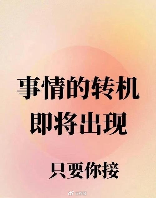 事顺有转机，人生有转运，把握机遇🐬🐬🐬🐬